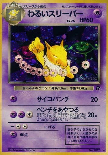 Dark Hypno 037/65 — Team Rocket (Japanese Pokémon TCG card)