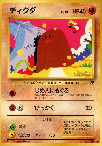 Diglett 038/65 — Team Rocket (Japanese Pokémon TCG card)