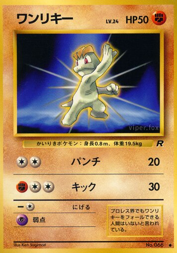 Machop 040/65 — Team Rocket (Japanese Pokémon TCG card)