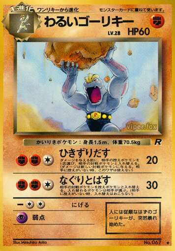 Dark Machoke 042/65 — Team Rocket (Japanese Pokémon TCG card)