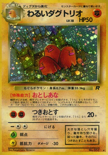 Dark Dugtrio 043/65 — Team Rocket (Japanese Pokémon TCG card)