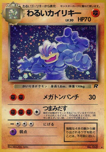 Dark Machamp 044/65 — Team Rocket (Japanese Pokémon TCG card)