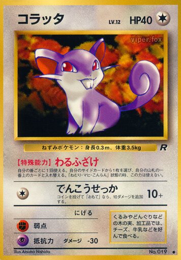 Rattata 045/65 — Team Rocket (Japanese Pokémon TCG card)