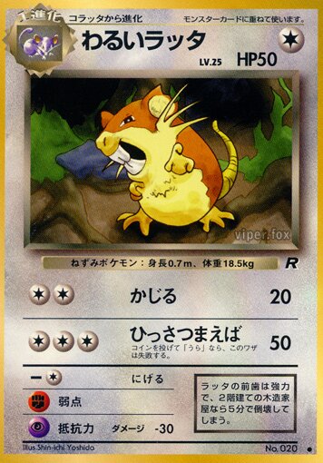 Dark Raticate 046/65 — Team Rocket (Japanese Pokémon TCG card)