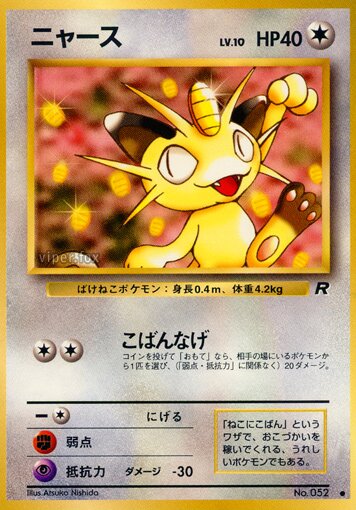 Meowth 047/65 — Team Rocket (Japanese Pokémon TCG card)