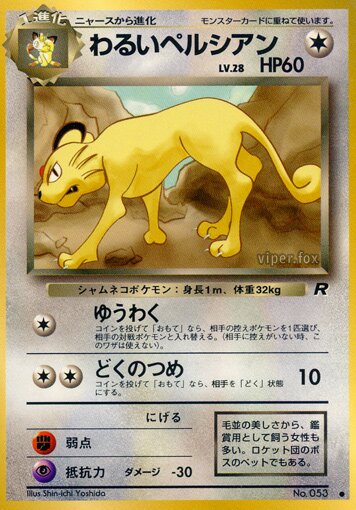 Dark Persian 048/65 — Team Rocket (Japanese Pokémon TCG card)