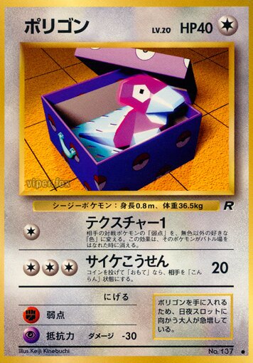 Porygon 050/65 — Team Rocket (Japanese Pokémon TCG card)