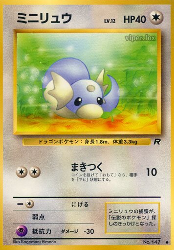 Dratini 051/65 — Team Rocket (Japanese Pokémon TCG card)