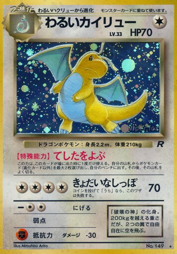 Dark Dragonite 053/65 — Team Rocket (Japanese Pokémon TCG card)