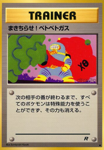 Goop Gas Attack 056/65 — Team Rocket (Japanese Pokémon TCG card)