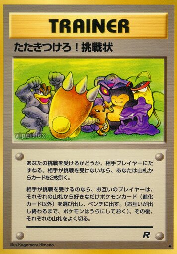 Challenge! 058/65 — Team Rocket (Japanese Pokémon TCG card)