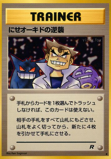 Imposter Oak's Revenge 059/65 — Team Rocket (Japanese Pokémon TCG card)