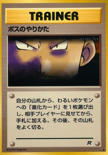 The Boss's Way 060/65 — Team Rocket (Japanese Pokémon TCG card)