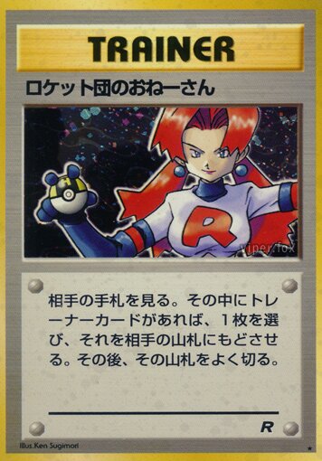 Rocket's Sneak Attack 061/65 — Team Rocket (Japanese Pokémon TCG card)