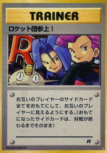 Here Comes Team Rocket! 062/65 — Team Rocket (Japanese Pokémon TCG card)