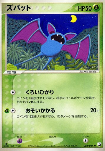 Zubat 002/85 — Team Rocket Strikes Back (Japanese Pokémon TCG card)