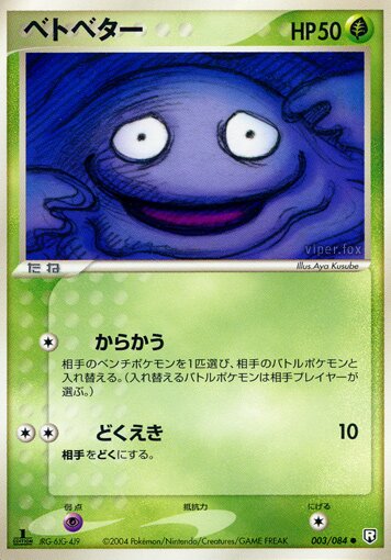 Grimer 003/85 — Team Rocket Strikes Back (Japanese Pokémon TCG card)