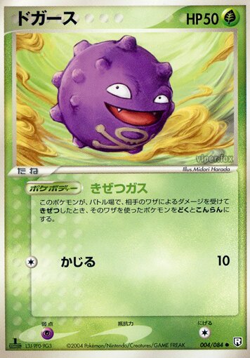 Koffing 004/85 — Team Rocket Strikes Back (Japanese Pokémon TCG card)