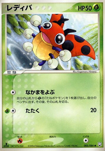 Ledyba 005/85 — Team Rocket Strikes Back (Japanese Pokémon TCG card)