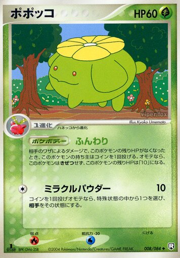 Skiploom 008/85 — Team Rocket Strikes Back (Japanese Pokémon TCG card)
