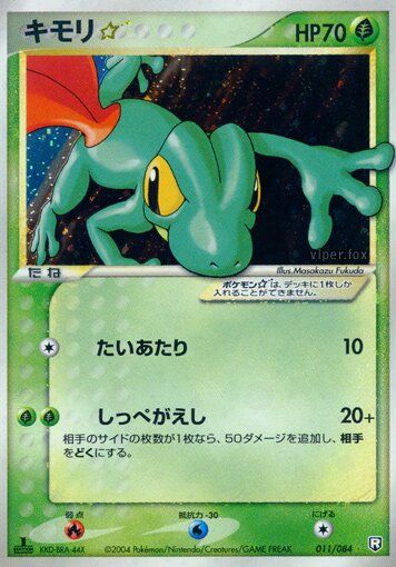 Treecko ☆ 011/85 — Team Rocket Strikes Back (Japanese Pokémon TCG card)