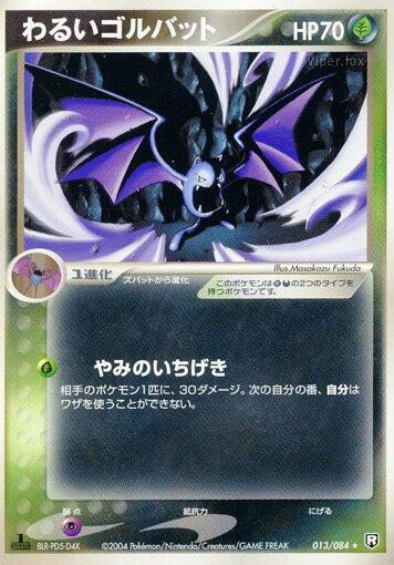 Dark Golbat 013/85 — Team Rocket Strikes Back (Japanese Pokémon TCG card)