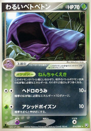 Dark Muk 014/85 — Team Rocket Strikes Back (Japanese Pokémon TCG card)