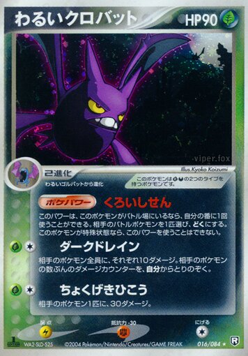 Dark Crobat 016/85 — Team Rocket Strikes Back (Japanese Pokémon TCG card)