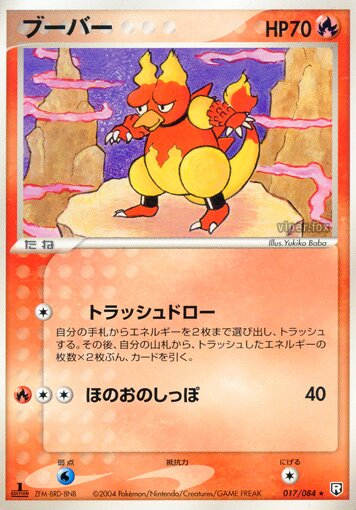 Magmar 017/85 — Team Rocket Strikes Back (Japanese Pokémon TCG card)