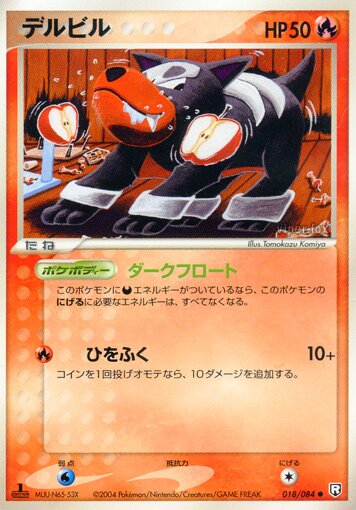 Houndour 018/85 — Team Rocket Strikes Back (Japanese Pokémon TCG card)