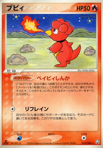 Magby 019/85 — Team Rocket Strikes Back (Japanese Pokémon TCG card)