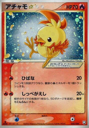 Torchic ☆ 020/85 — Team Rocket Strikes Back (Japanese Pokémon TCG card)