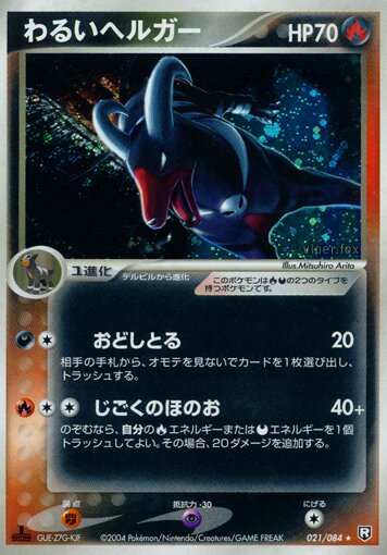 Dark Houndoom 021/85 — Team Rocket Strikes Back (Japanese Pokémon TCG card)