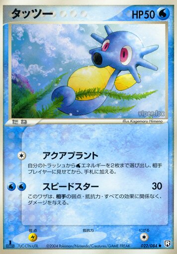 Horsea 022/85 — Team Rocket Strikes Back (Japanese Pokémon TCG card)
