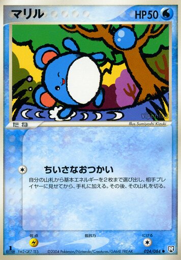 Marill 024/85 — Team Rocket Strikes Back (Japanese Pokémon TCG card)