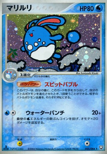 Azumarill 025/85 — Team Rocket Strikes Back (Japanese Pokémon TCG card)
