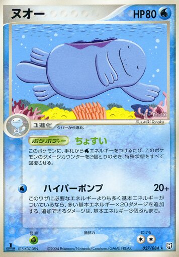 Quagsire 027/85 — Team Rocket Strikes Back (Japanese Pokémon TCG card)