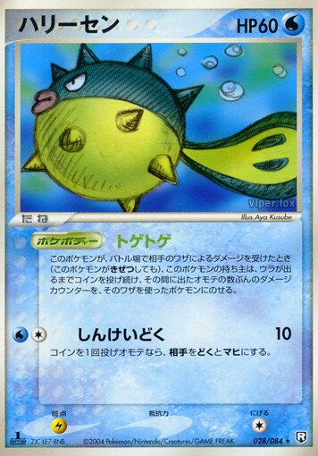 Qwilfish 028/85 — Team Rocket Strikes Back (Japanese Pokémon TCG card)