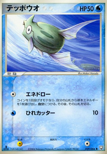Remoraid 029/85 — Team Rocket Strikes Back (Japanese Pokémon TCG card)