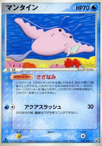 Mantine 031/85 — Team Rocket Strikes Back (Japanese Pokémon TCG card)