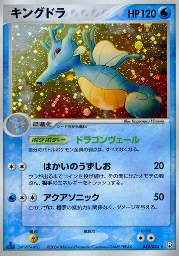 Kingdra 032/85 — Team Rocket Strikes Back (Japanese Pokémon TCG card)