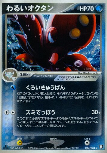 Dark Octillery 034/85 — Team Rocket Strikes Back (Japanese Pokémon TCG card)