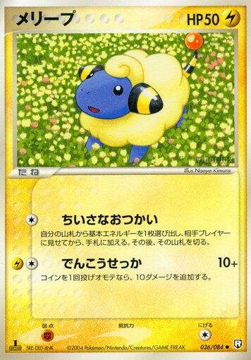 Mareep 036/85 — Team Rocket Strikes Back (Japanese Pokémon TCG card)