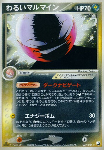 Dark Electrode 037/85 — Team Rocket Strikes Back (Japanese Pokémon TCG card)