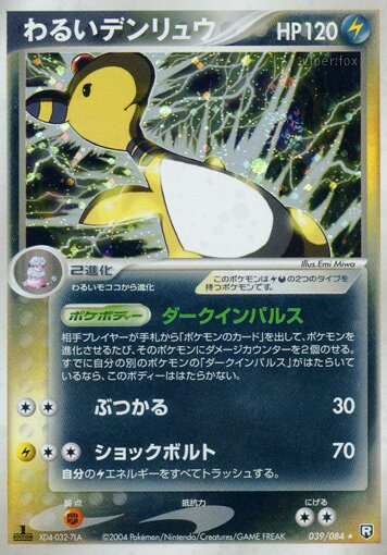 Dark Ampharos 039/85 — Team Rocket Strikes Back (Japanese Pokémon TCG card)