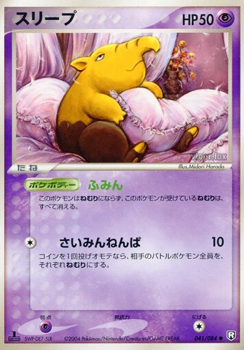 Drowzee 041/85 — Team Rocket Strikes Back (Japanese Pokémon TCG card)