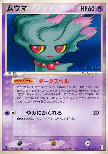 Misdreavus 042/85 — Team Rocket Strikes Back (Japanese Pokémon TCG card)