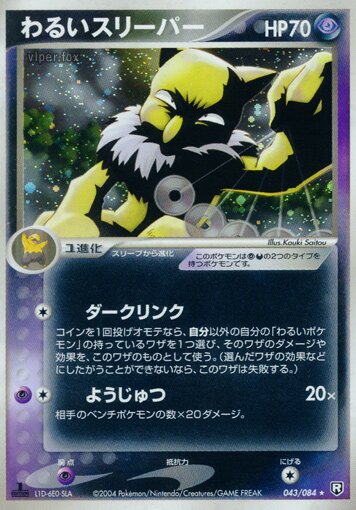 Dark Hypno 043/85 — Team Rocket Strikes Back (Japanese Pokémon TCG card)
