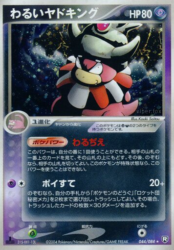 Dark Slowking 044/85 — Team Rocket Strikes Back (Japanese Pokémon TCG card)