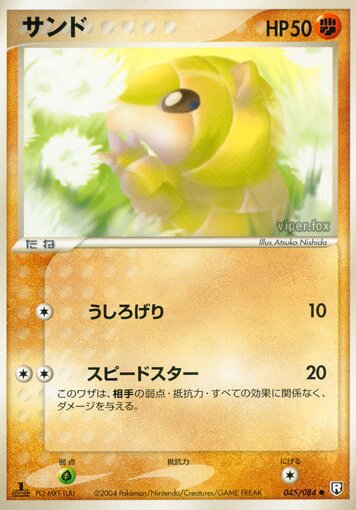 Sandshrew 045/85 — Team Rocket Strikes Back (Japanese Pokémon TCG card)